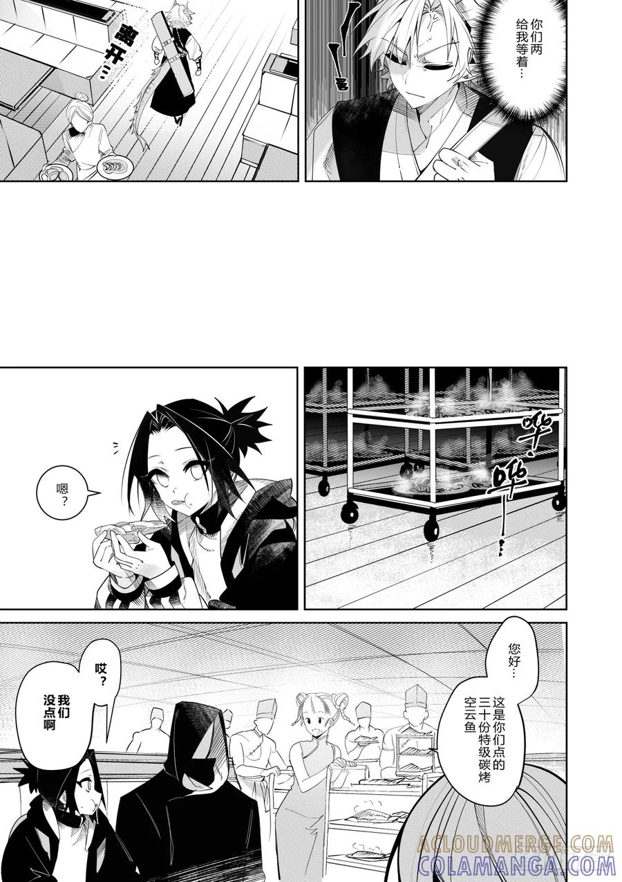 《侍书》第三十七话 第19页