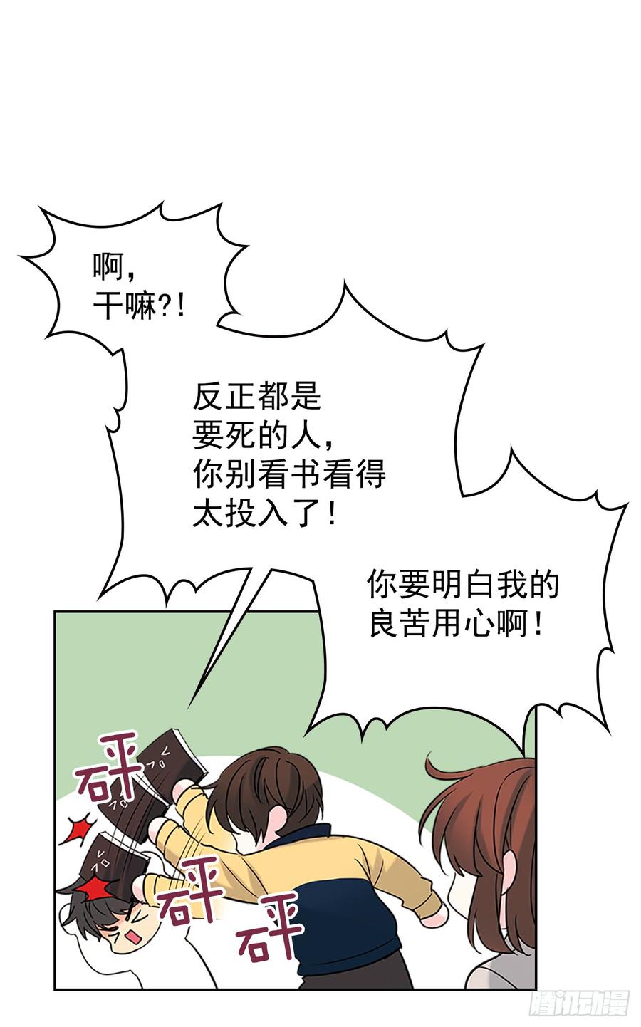 网络小说的法则 35.为什么突然问这个？ 第55页