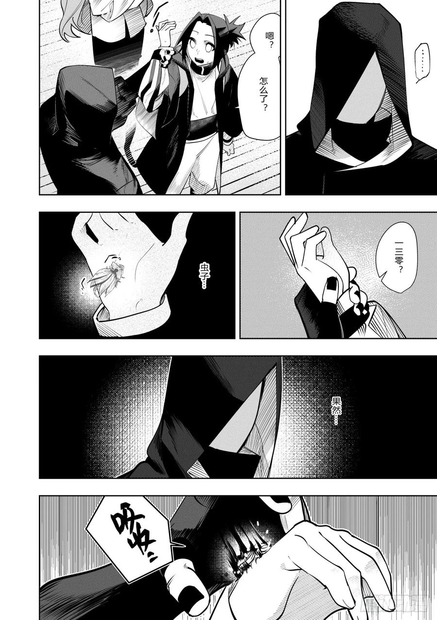 《侍书》第三十七话 第14页