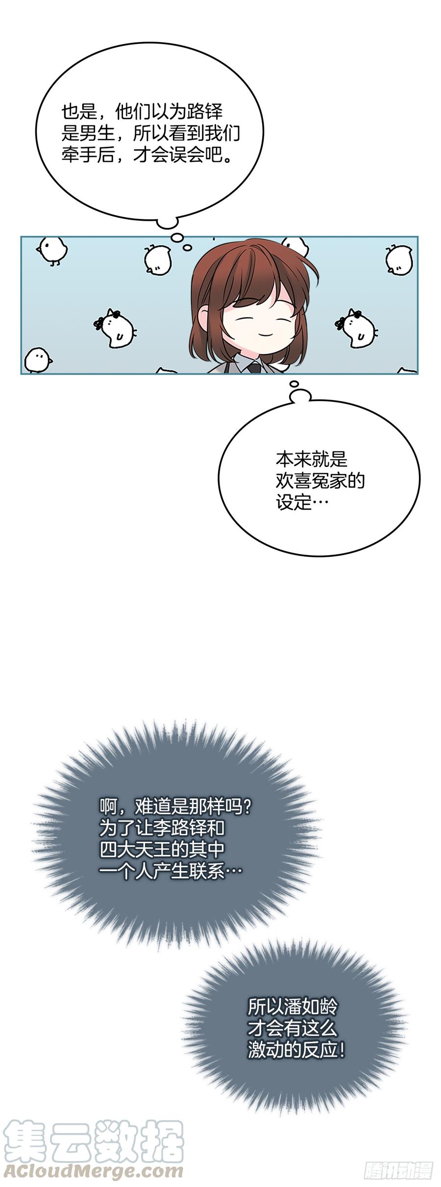 网络小说的法则 35.为什么突然问这个？ 第31页