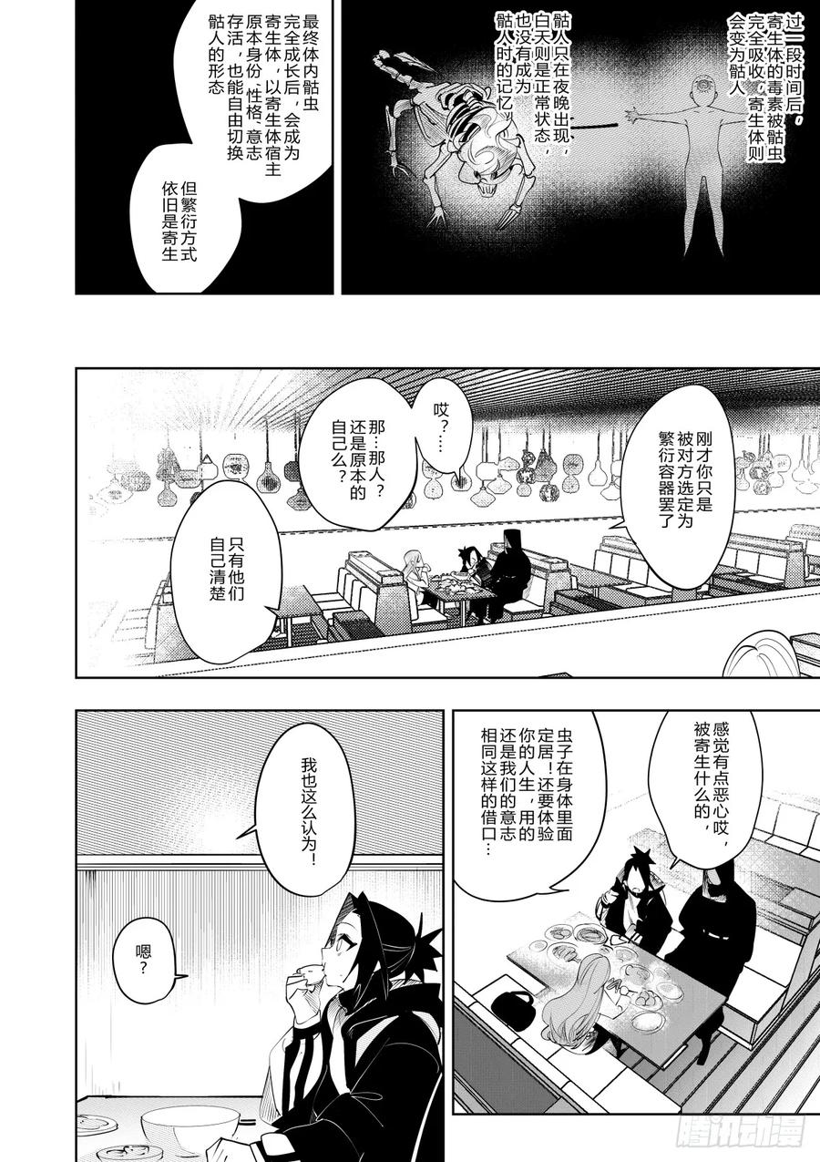 《侍书》第三十七话 第16页