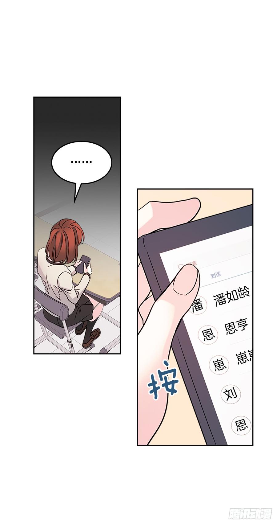 网络小说的法则 35.为什么突然问这个？ 第23页