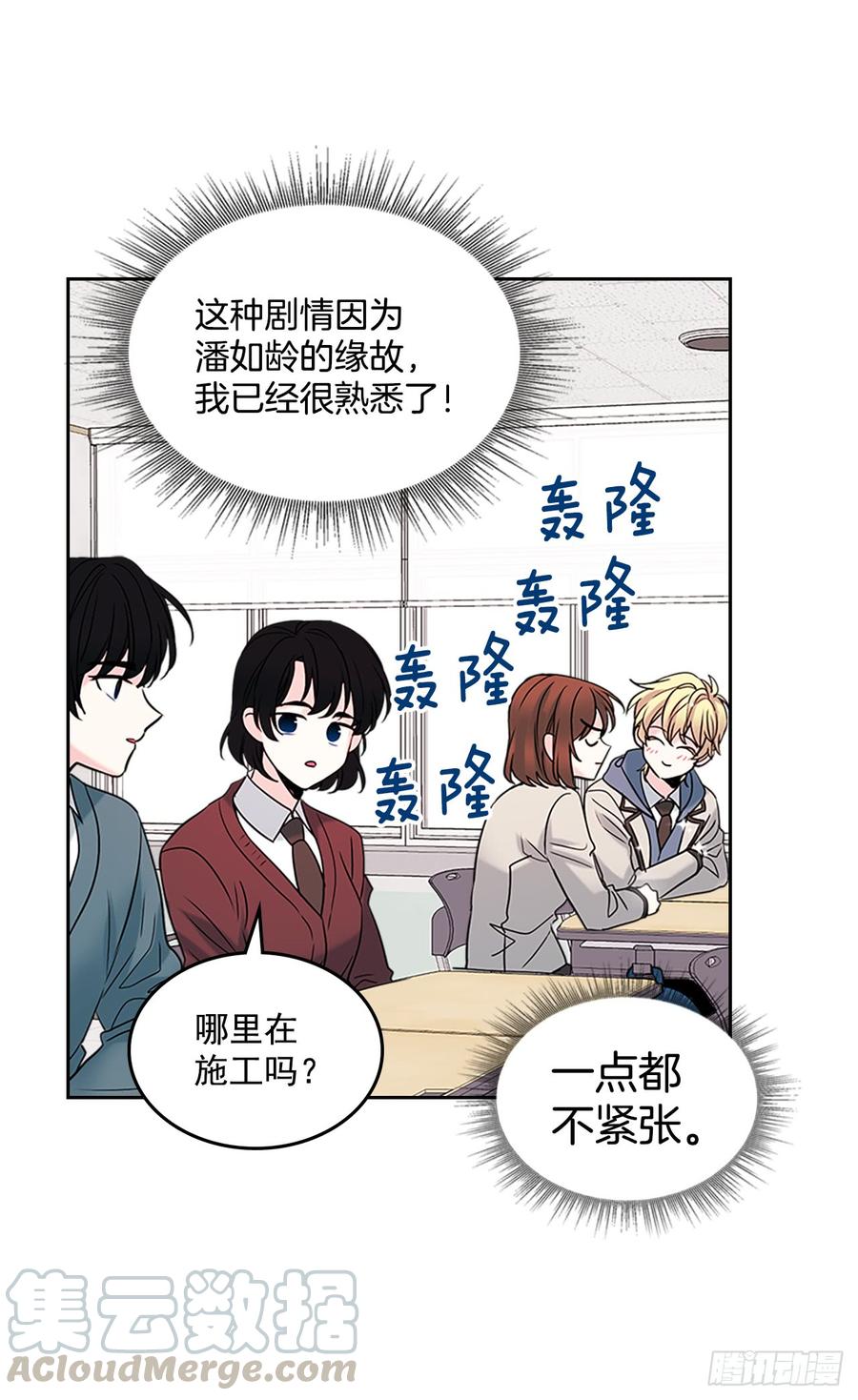 网络小说的法则 35.为什么突然问这个？ 第16页