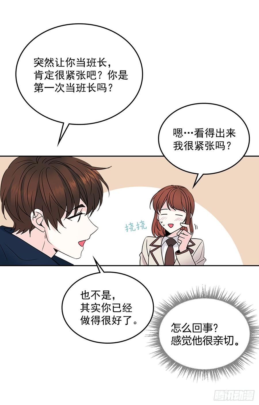 网络小说的法则 35.为什么突然问这个？ 第44页