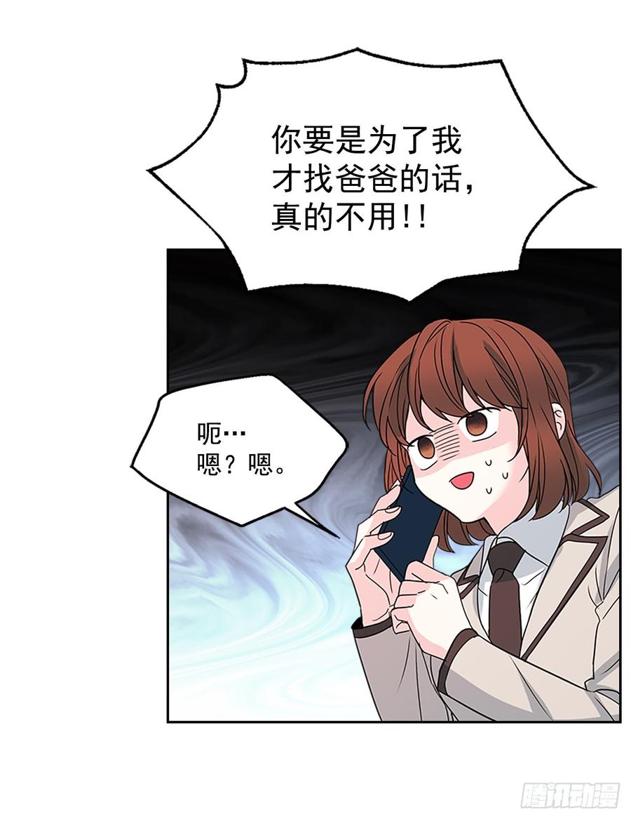 网络小说的法则 36.放学后见 第48页