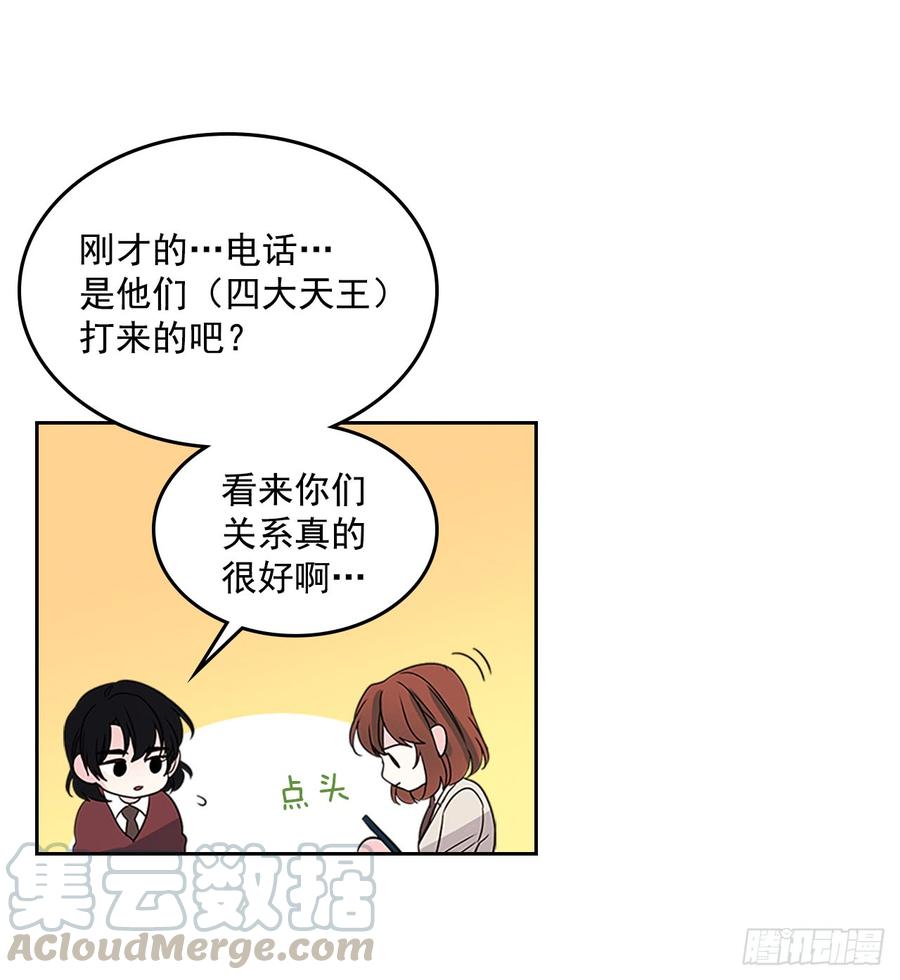 网络小说的法则 36.放学后见 第56页