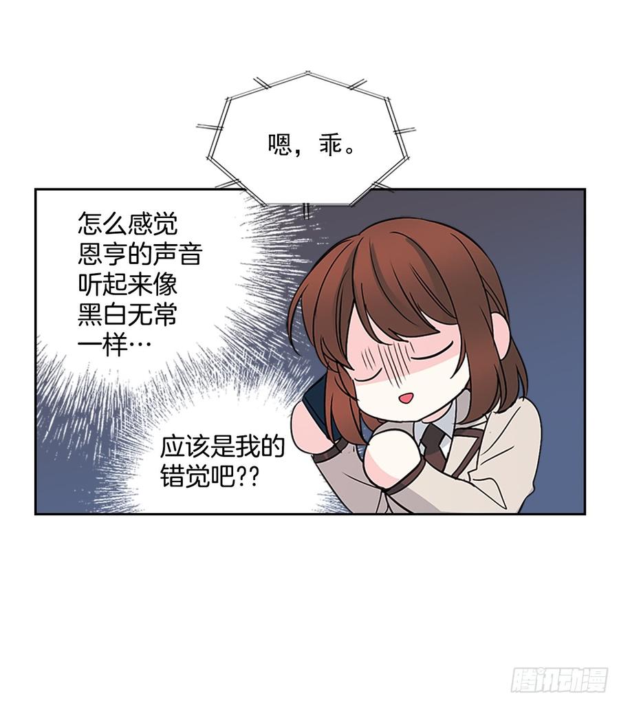 网络小说的法则 36.放学后见 第52页