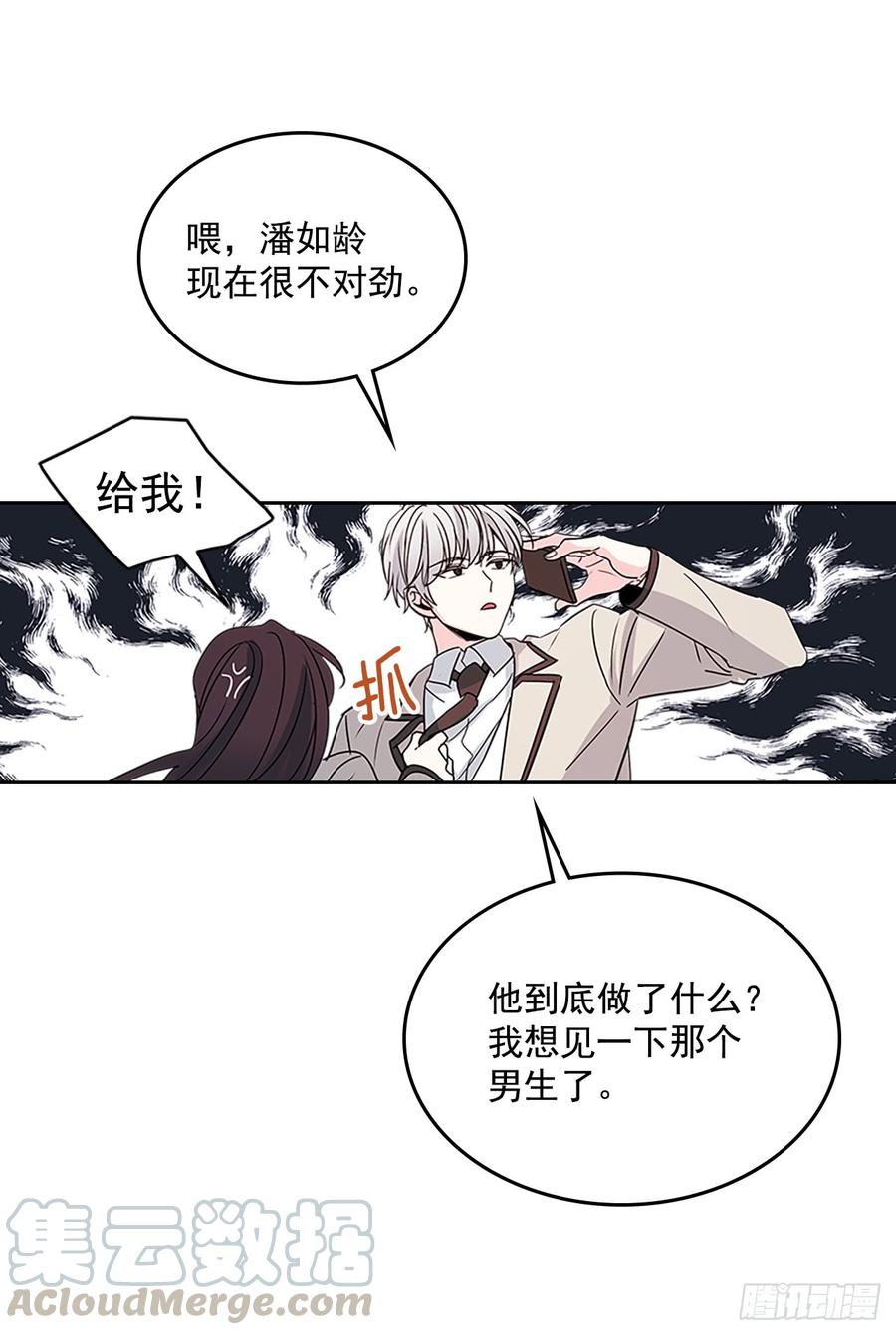 网络小说的法则 36.放学后见 第46页