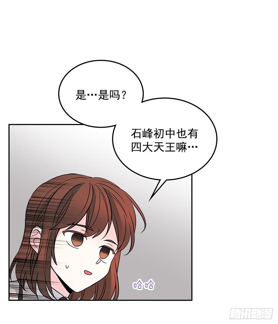 网络小说的法则 36.放学后见 第27页