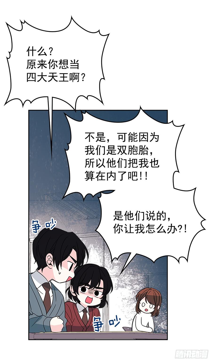 网络小说的法则 36.放学后见 第38页