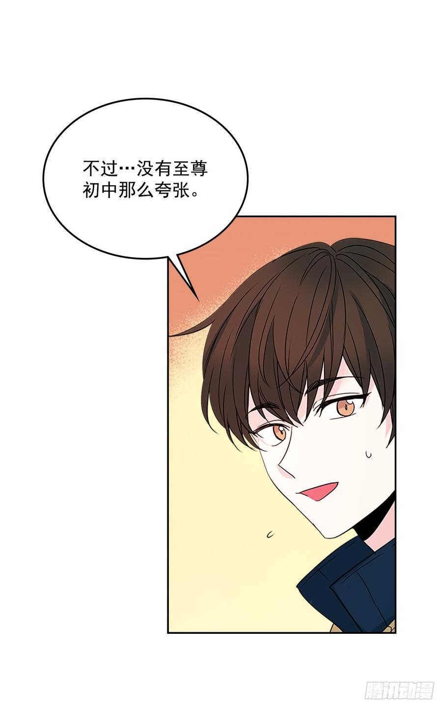 网络小说的法则 36.放学后见 第29页