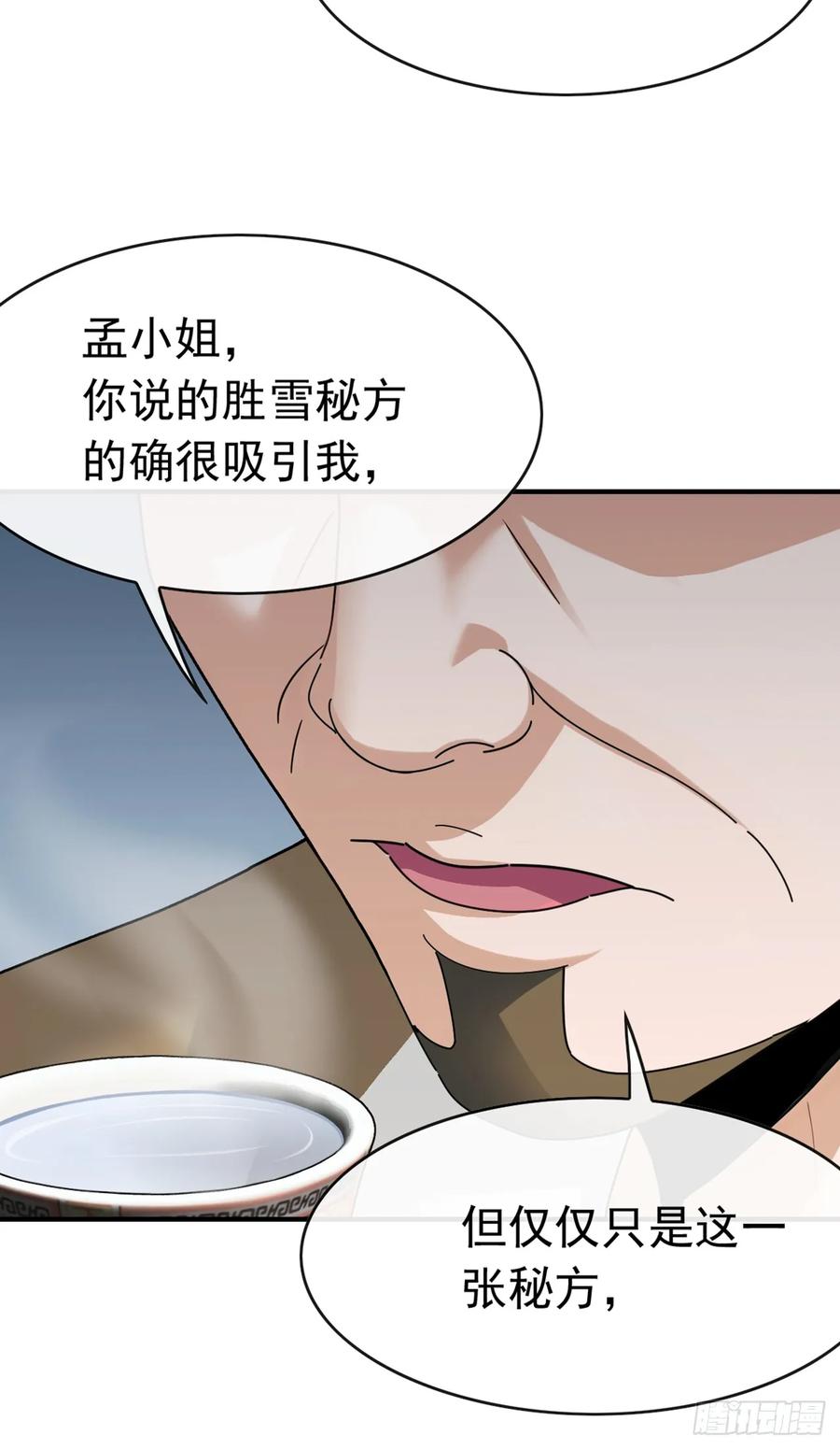 《大佬下山：开局成为男秘》第53话 这么直接的吗 第32页
