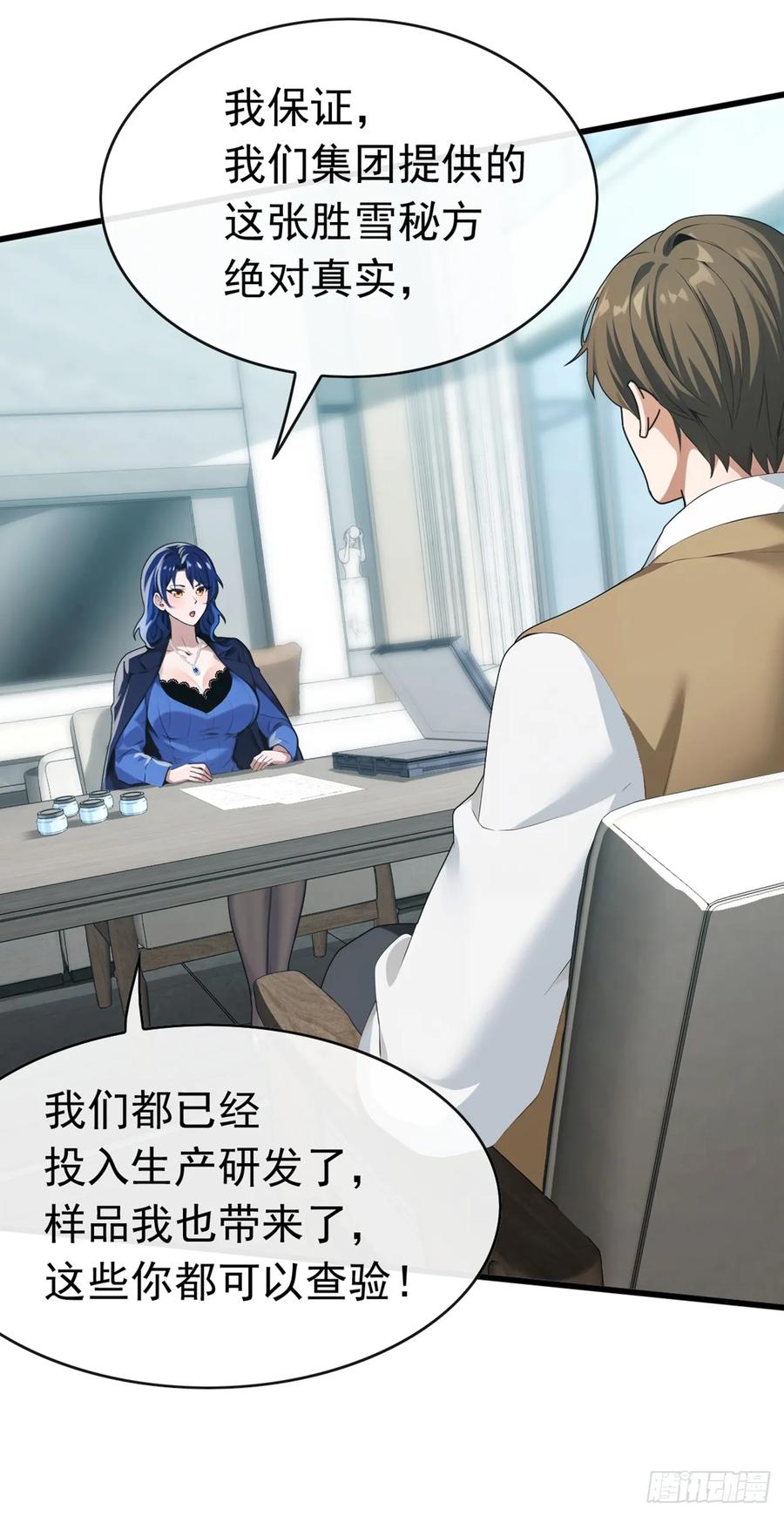 《大佬下山：开局成为男秘》第53话 这么直接的吗 第30页