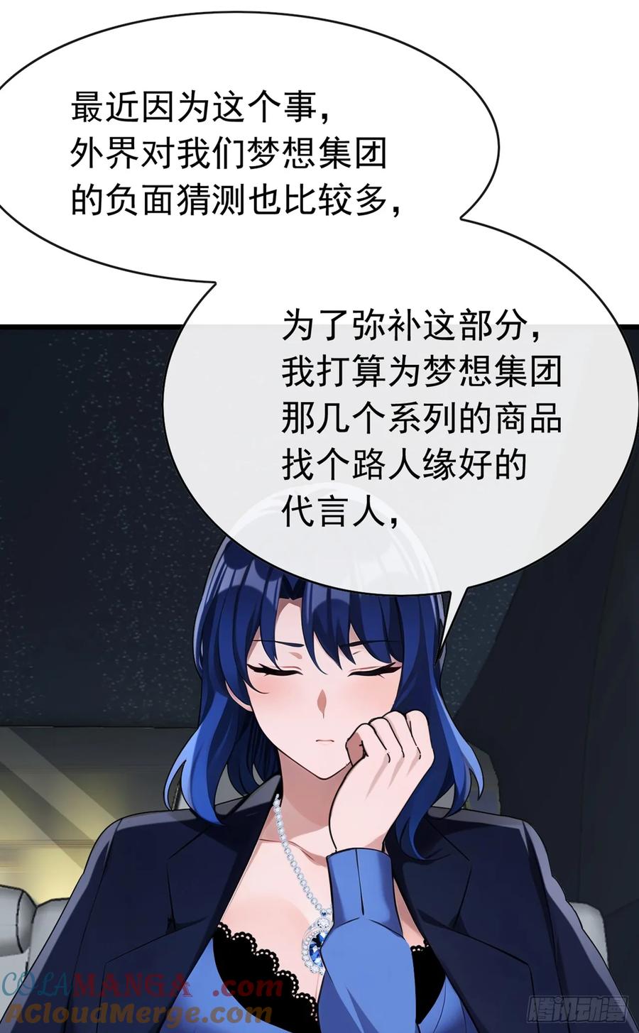 《大佬下山：开局成为男秘》第53话 这么直接的吗 第9页