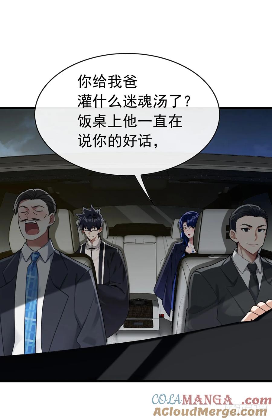 《大佬下山：开局成为男秘》第53话 这么直接的吗 第3页