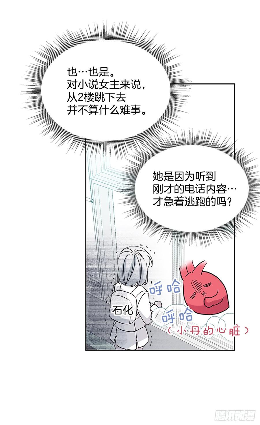 网络小说的法则 37.我是担心你 第9页