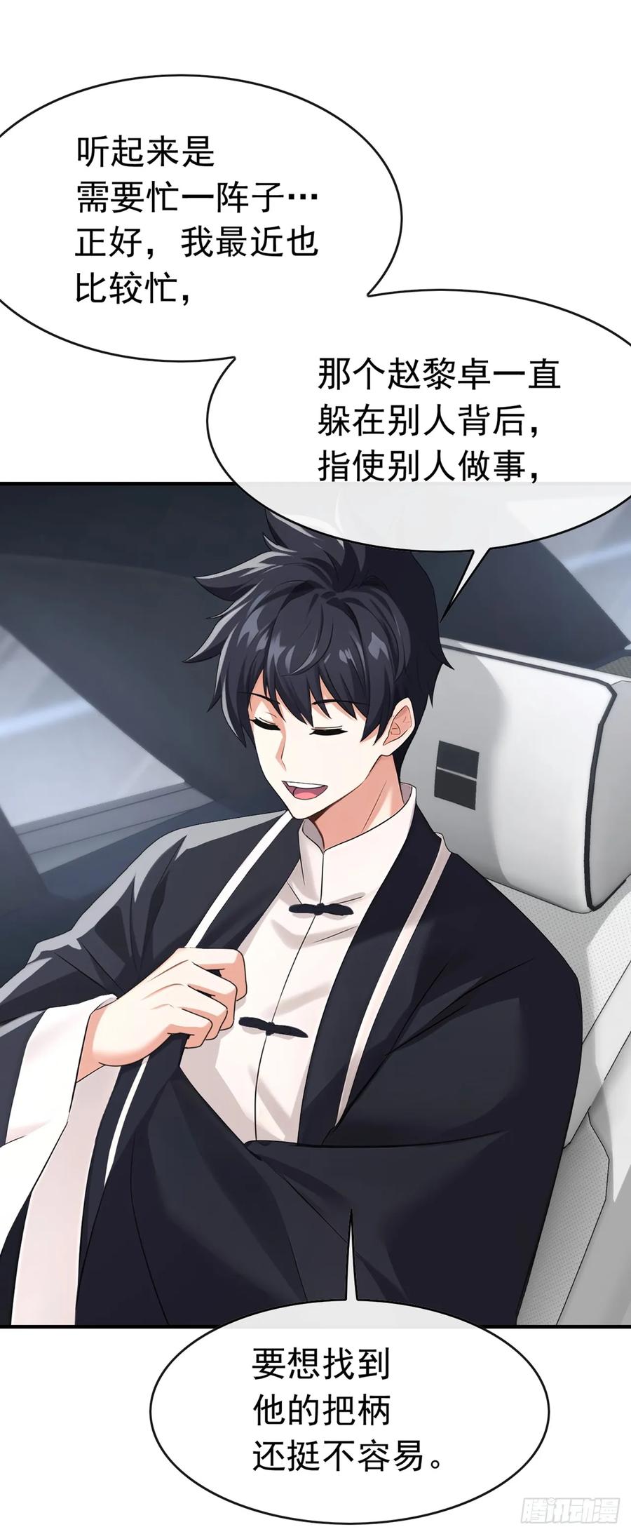 《大佬下山：开局成为男秘》第53话 这么直接的吗 第12页