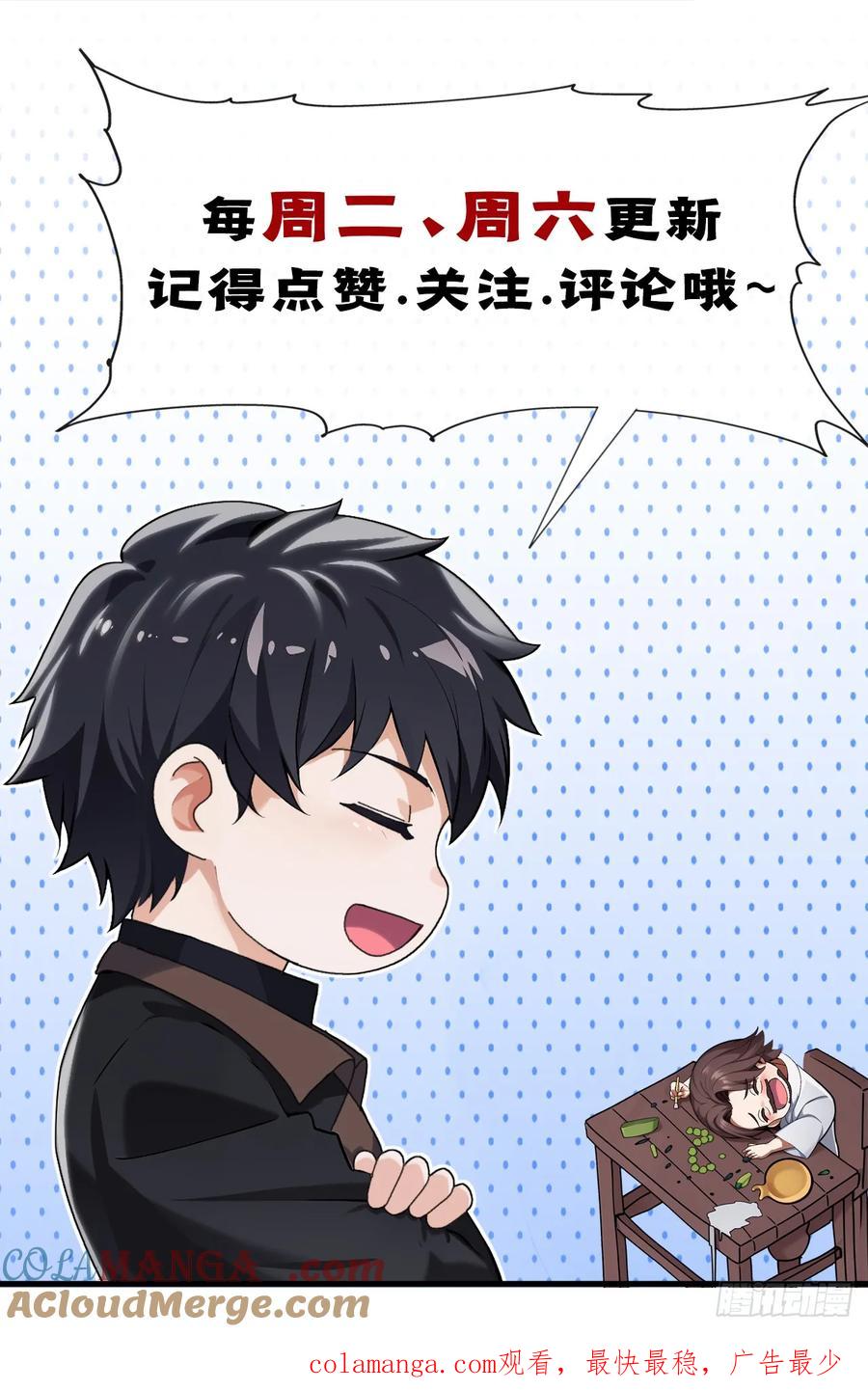 《大佬下山：开局成为男秘》第53话 这么直接的吗 第37页
