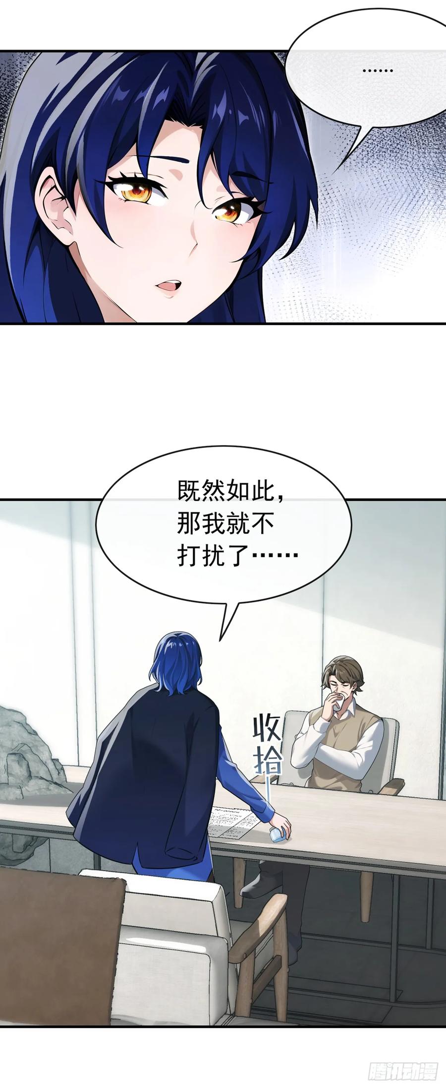 《大佬下山：开局成为男秘》第53话 这么直接的吗 第34页