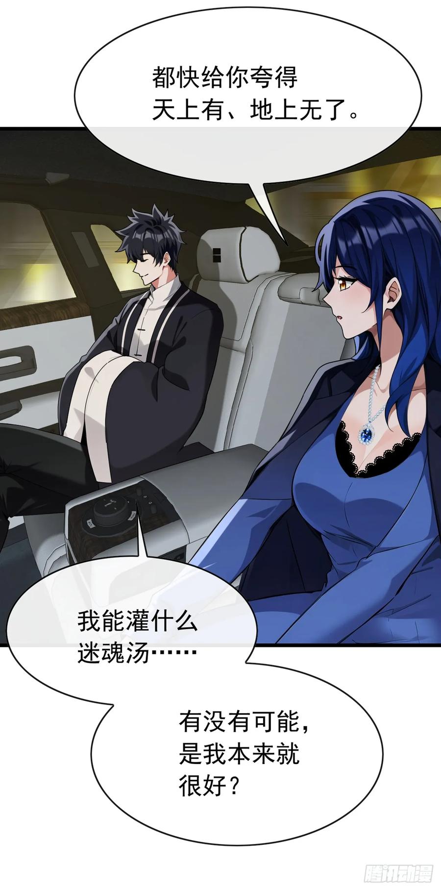 《大佬下山：开局成为男秘》第53话 这么直接的吗 第4页