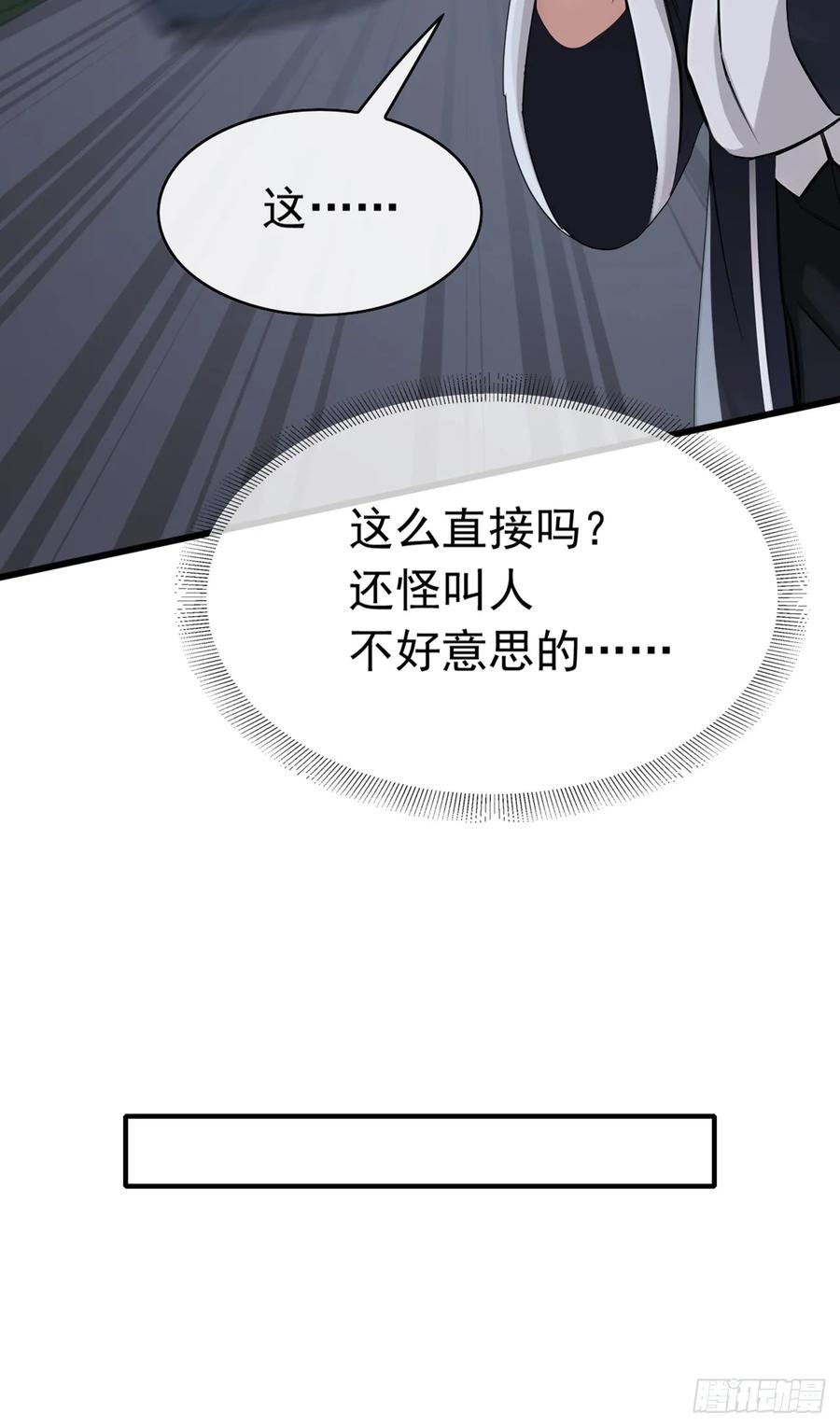 《大佬下山：开局成为男秘》第53话 这么直接的吗 第24页