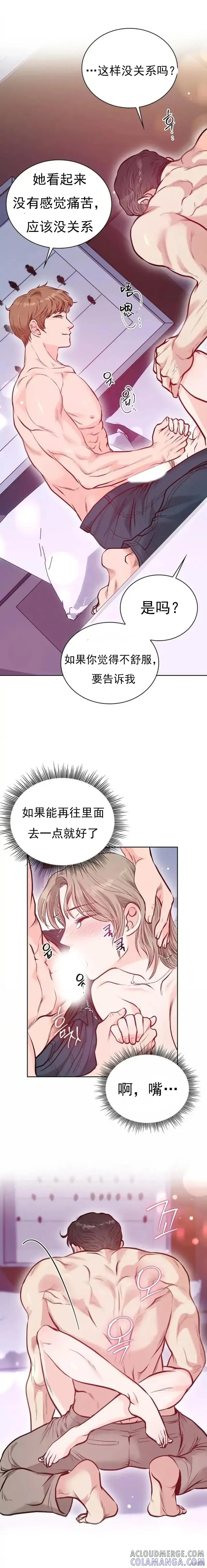 二十岁体校男大 第4话 第7页