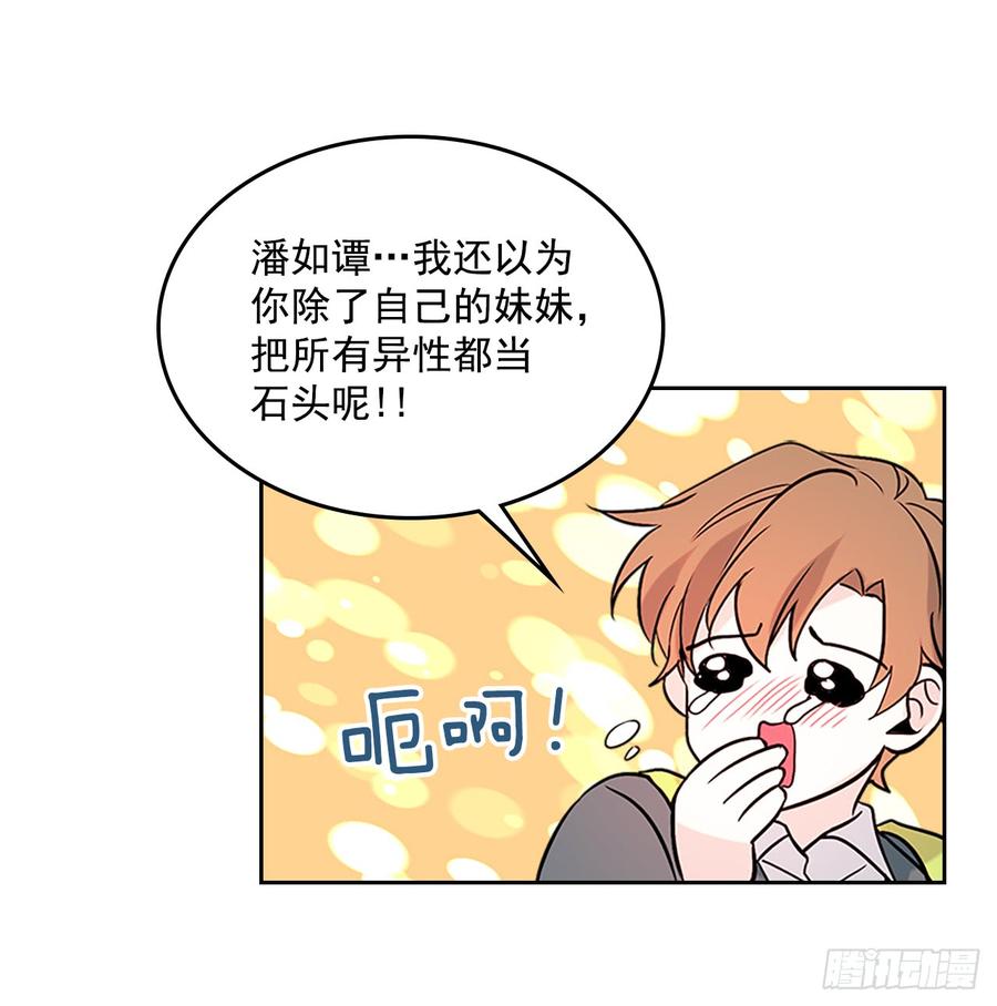 网络小说的法则 38.他还渣男吗？ 第47页