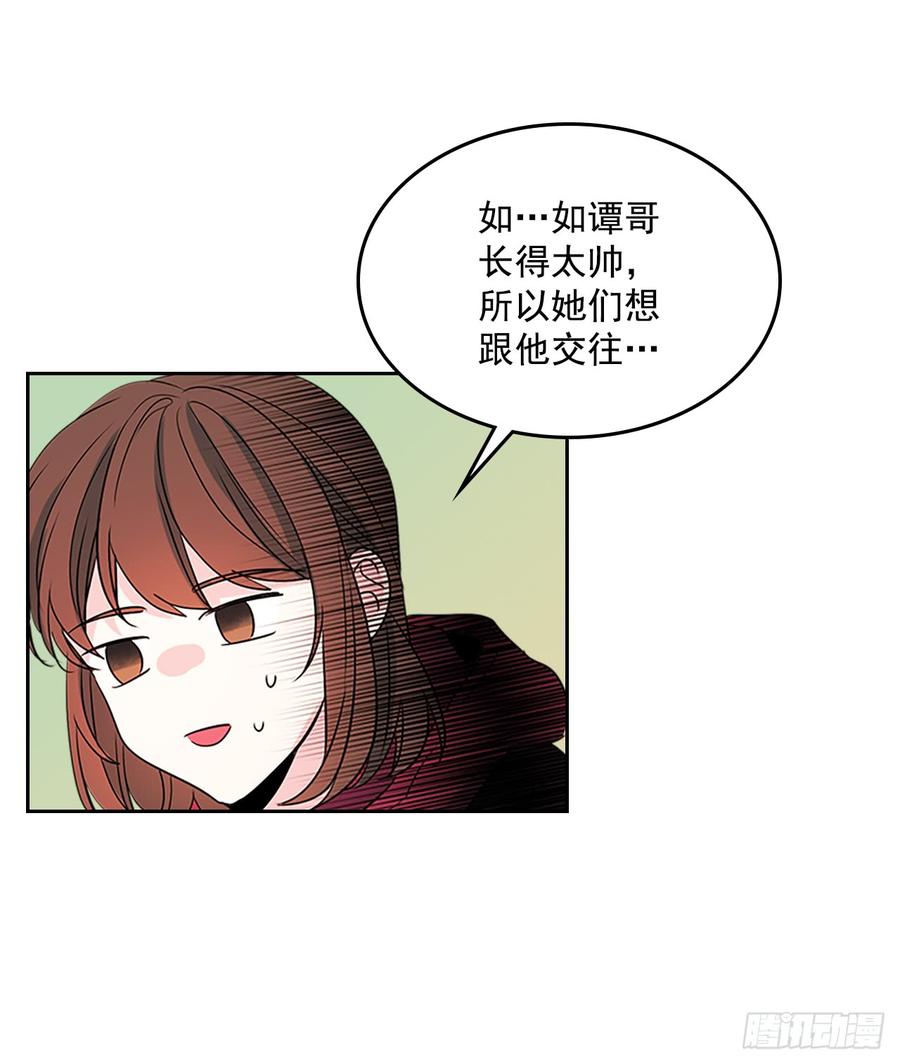 网络小说的法则 38.他还渣男吗？ 第23页