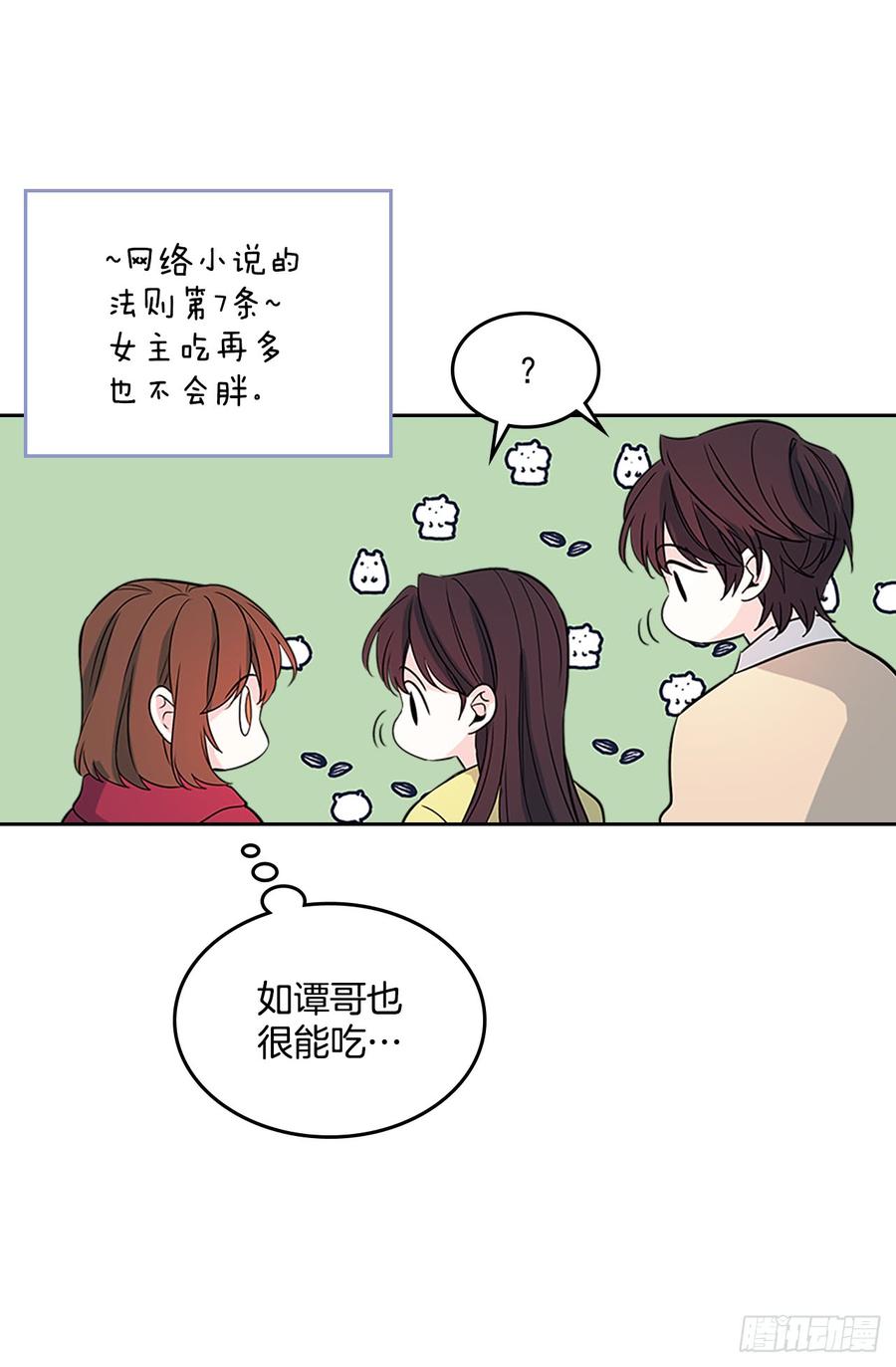 网络小说的法则 38.他还渣男吗？ 第57页