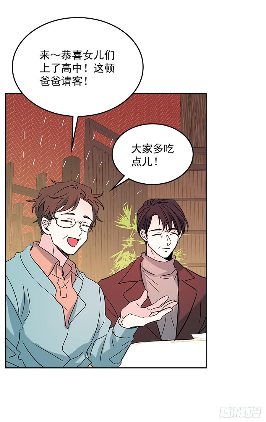 网络小说的法则 38.他还渣男吗？ 第53页