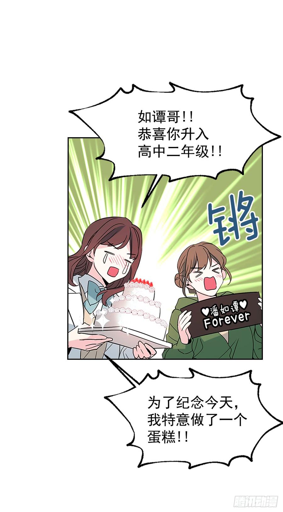 网络小说的法则 38.他还渣男吗？ 第18页