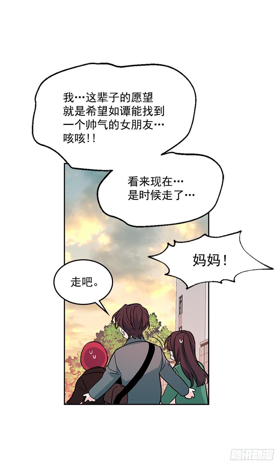 网络小说的法则 38.他还渣男吗？ 第50页