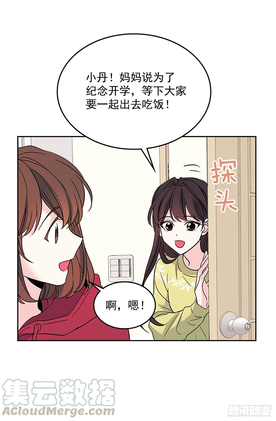 网络小说的法则 38.他还渣男吗？ 第11页