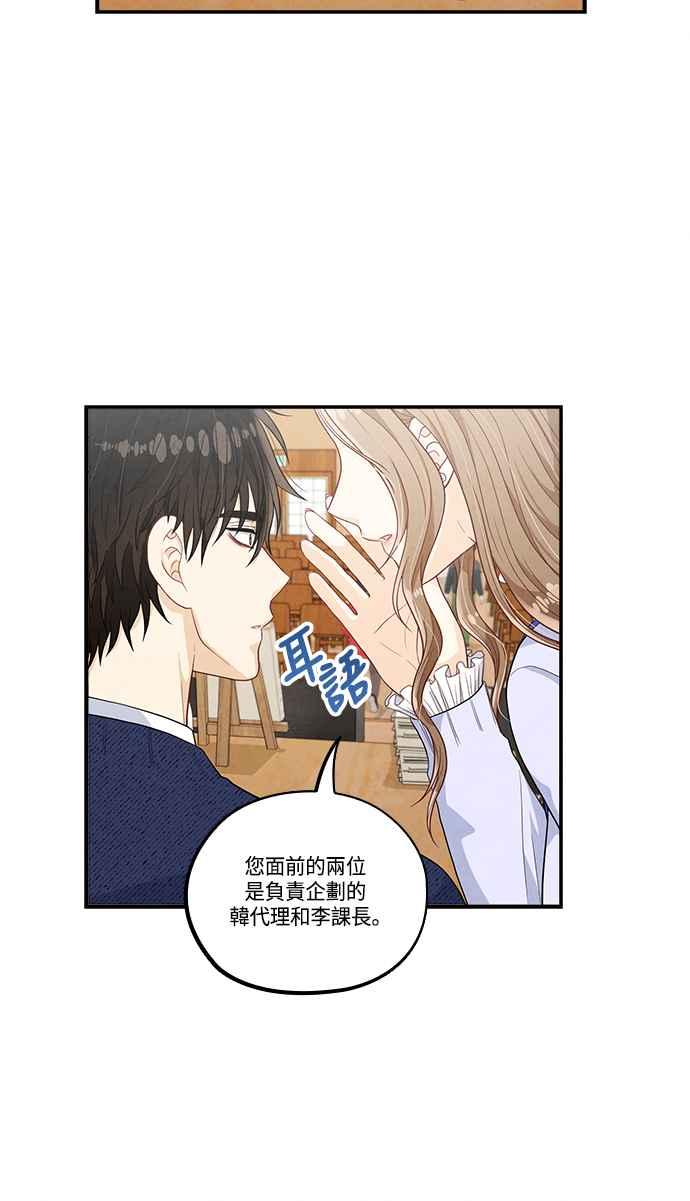 《扑通扑通截稿中》第41话 第50页