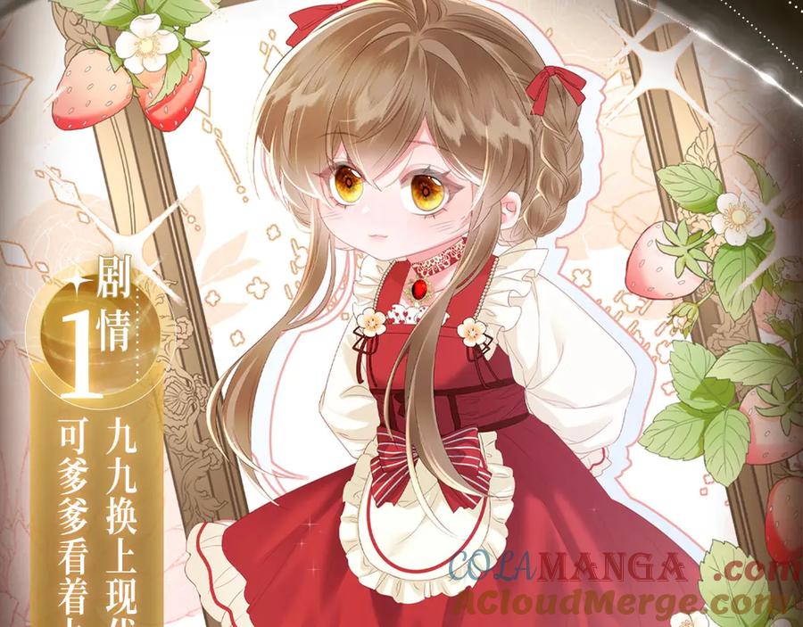 暴君一家靠听她心声续命 特典预热： 3月28日 一家穿越 玩转现代！ 第7页