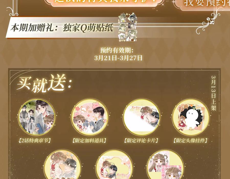暴君一家靠听她心声续命 特典预热： 3月28日 一家穿越 玩转现代！ 第4页