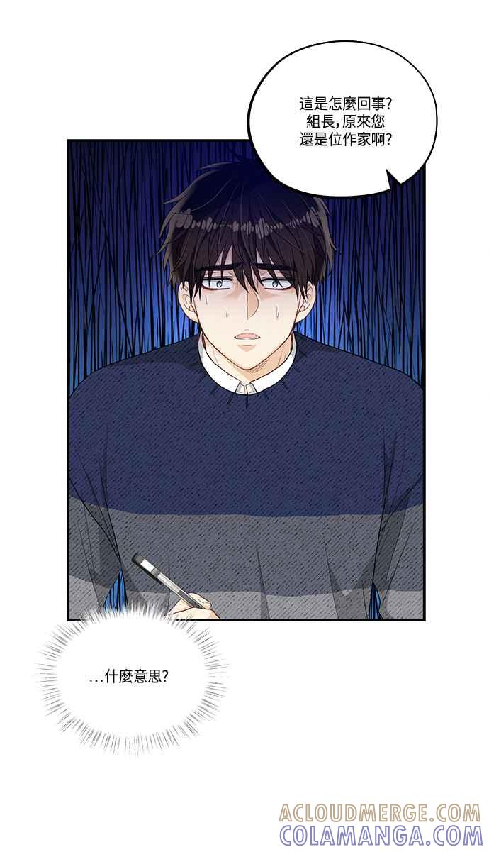 《扑通扑通截稿中》第41话 第46页