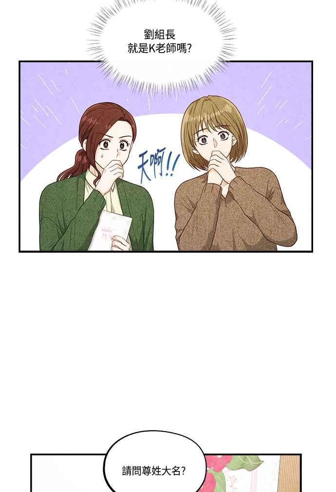 《扑通扑通截稿中》第41话 第42页