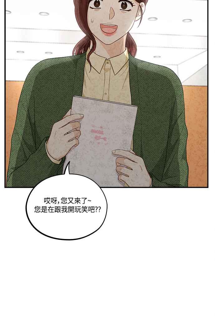 《扑通扑通截稿中》第41话 第45页