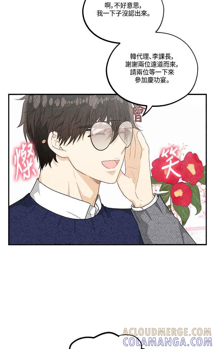 《扑通扑通截稿中》第41话 第52页