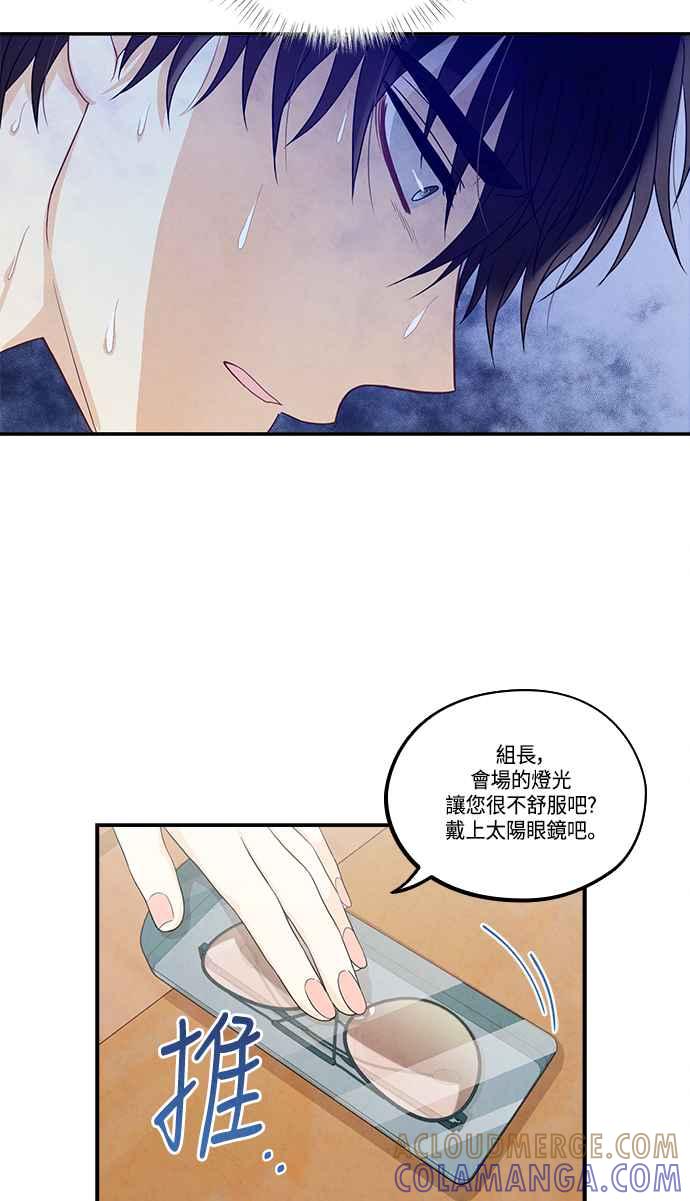 《扑通扑通截稿中》第41话 第49页