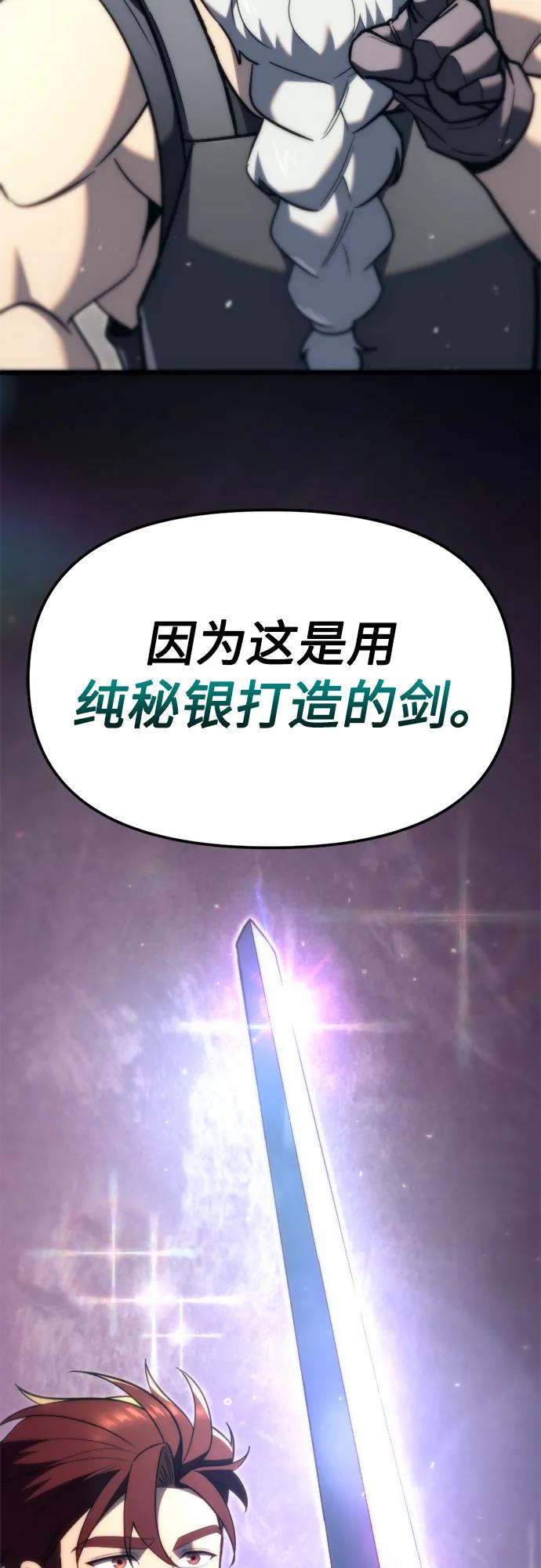 《灭门家族的重生者》第42话 第84页
