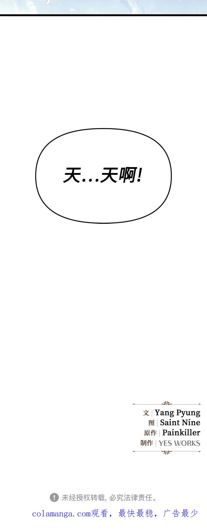 《灭门家族的重生者》第42话 第86页