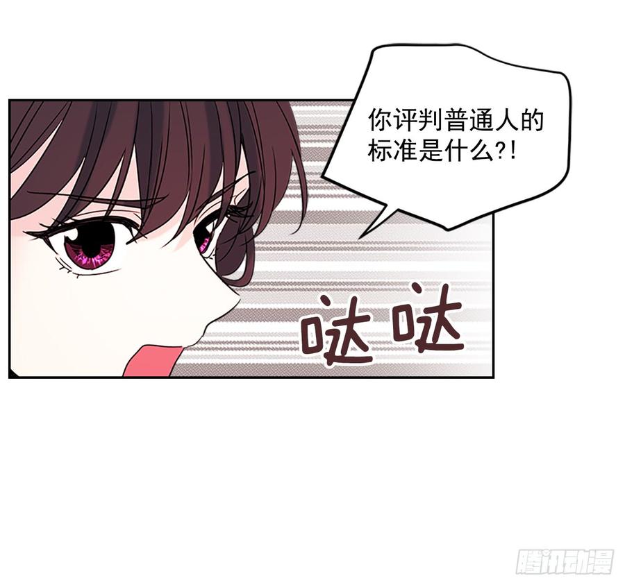 网络小说的法则 40.你真的是普通人？ 第40页