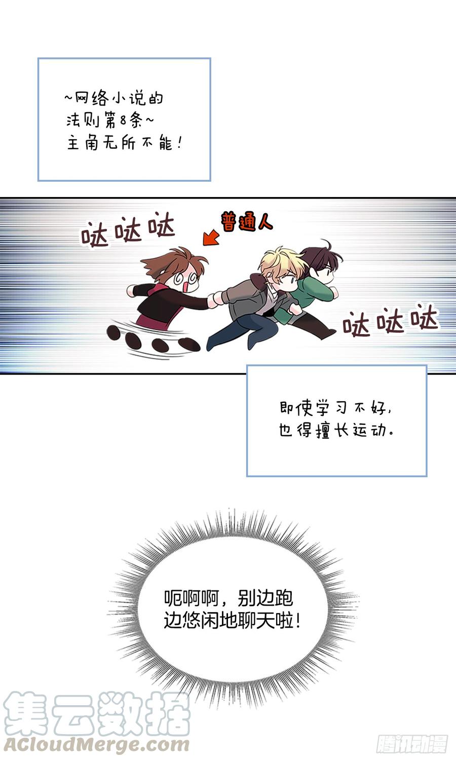 网络小说的法则 40.你真的是普通人？ 第41页
