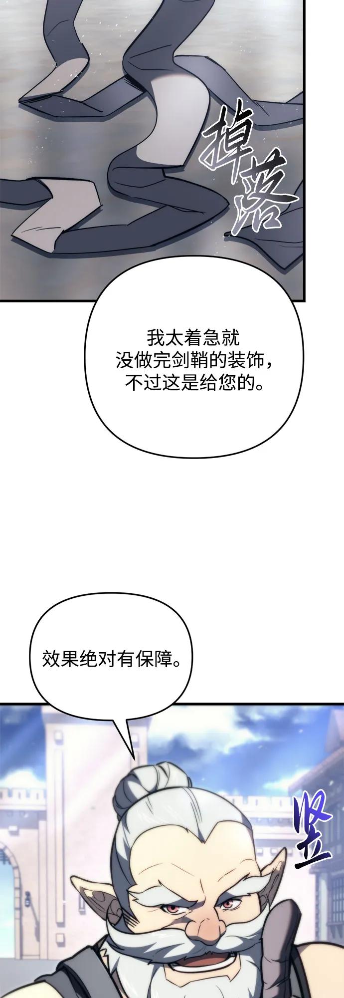 《灭门家族的重生者》第42话 第83页