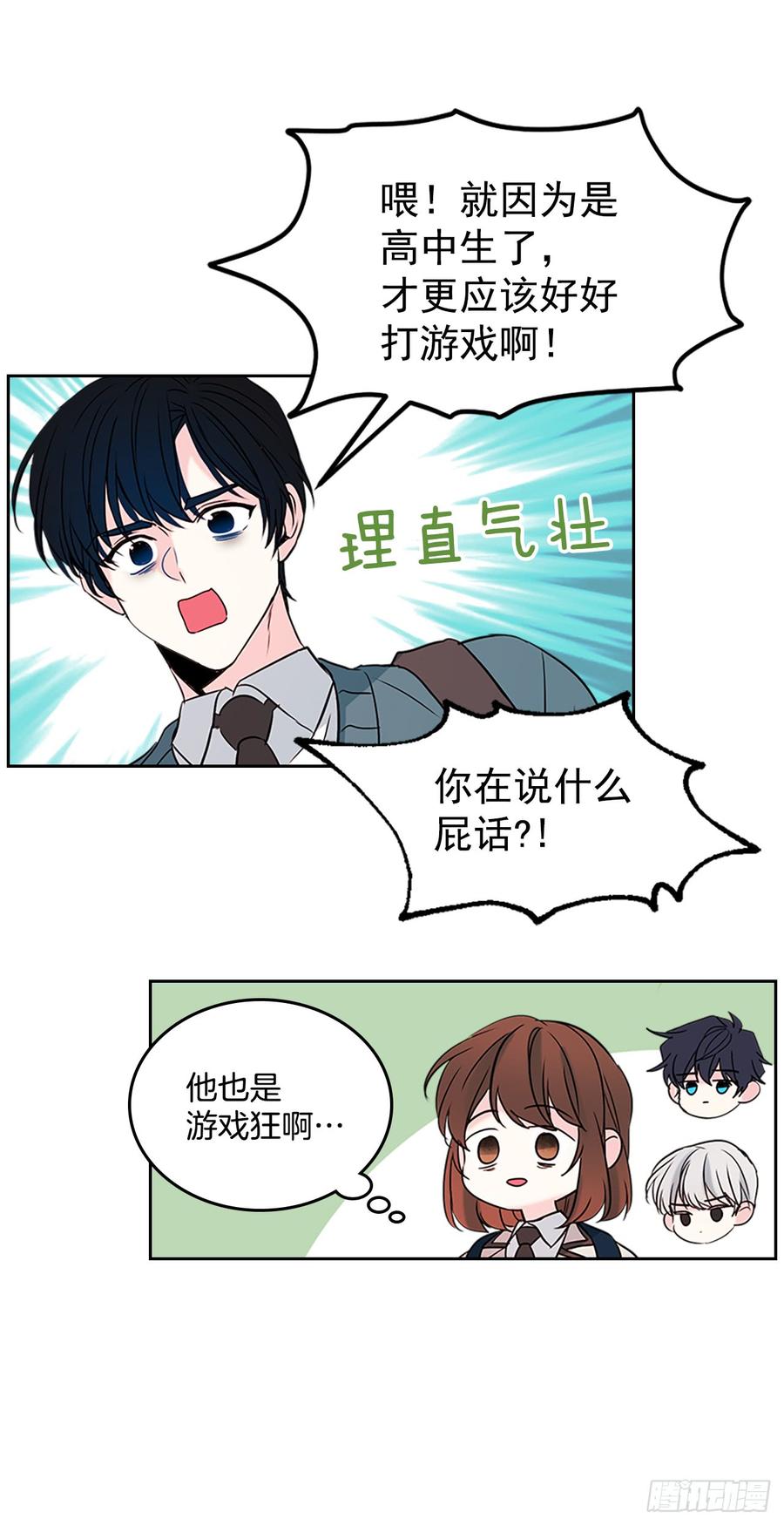 网络小说的法则 41.我有话要说 第32页