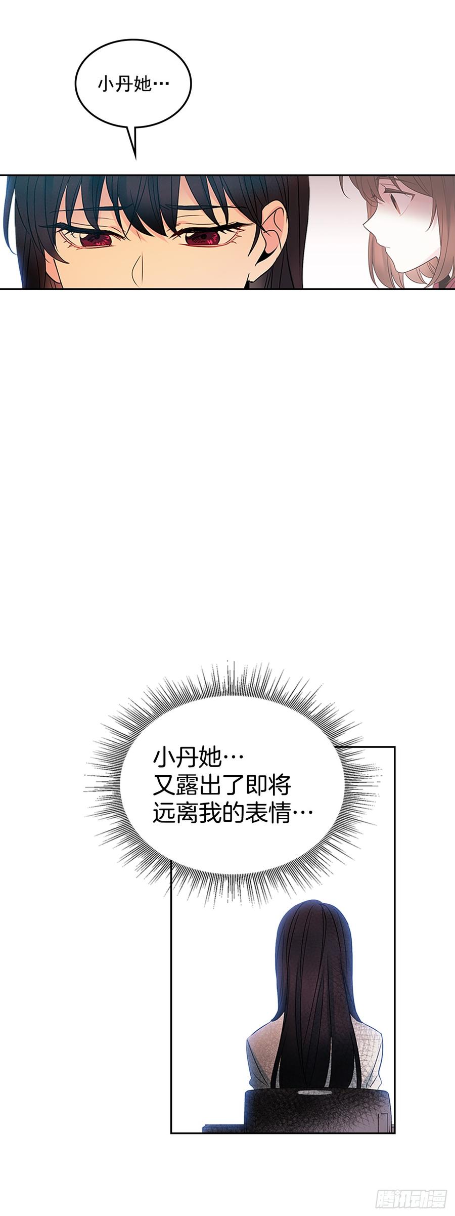 网络小说的法则 42.做我的朋友吧！ 第3页