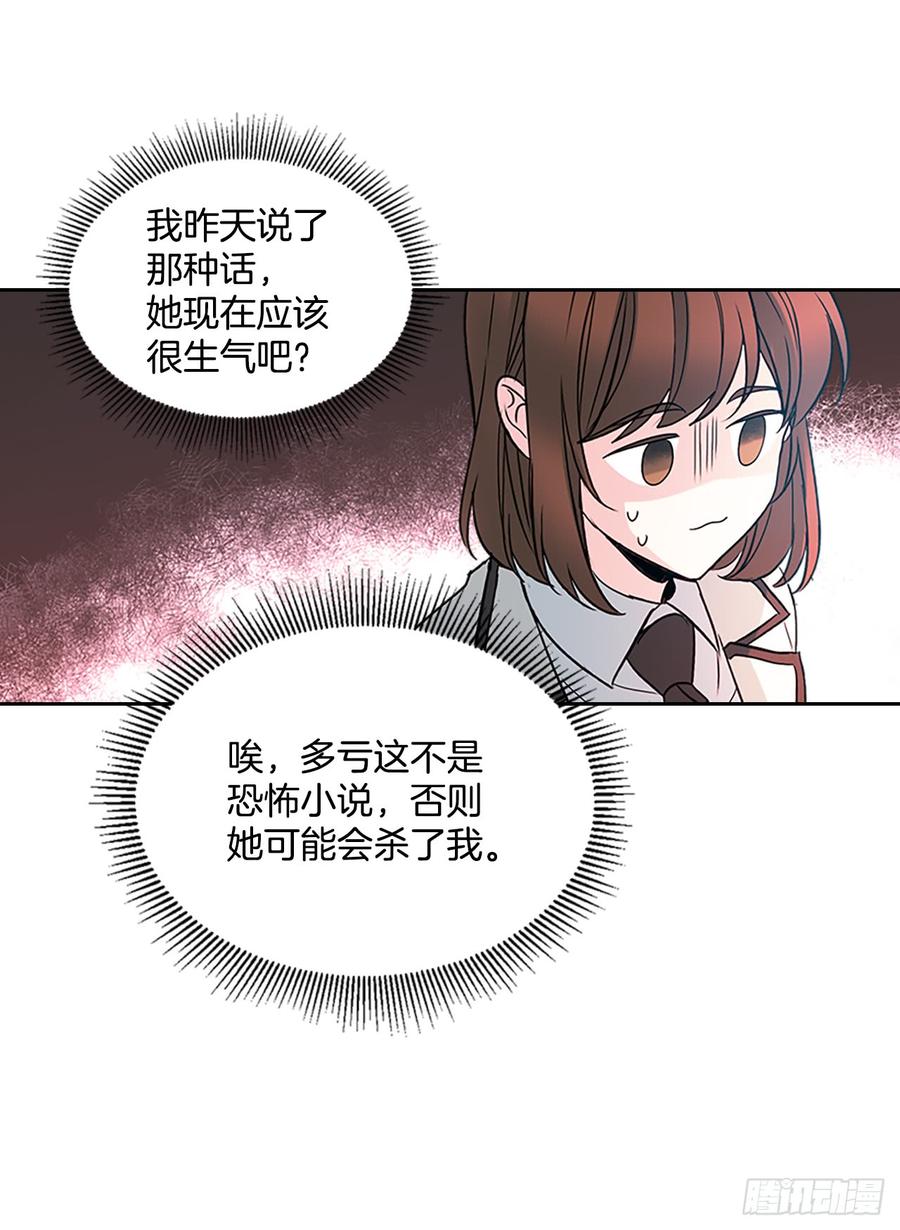 网络小说的法则 42.做我的朋友吧！ 第14页