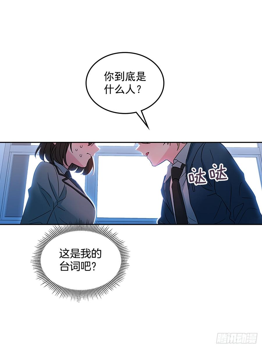 网络小说的法则 42.做我的朋友吧！ 第28页